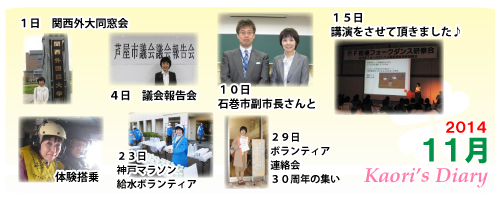 芦屋市議会議員 中島かおり-Official WebSite-