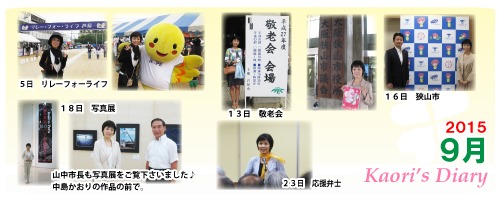 芦屋市議会議員 中島かおり-Official WebSite-