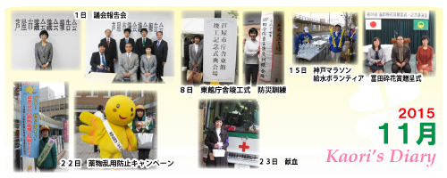 芦屋市議会議員 中島かおり-Official WebSite-