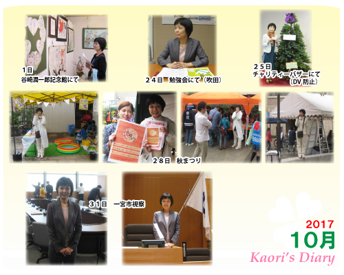 芦屋市議会議員 中島かおり-Official WebSite-