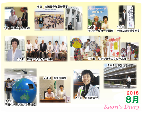 芦屋市議会議員 中島かおり-Official WebSite-