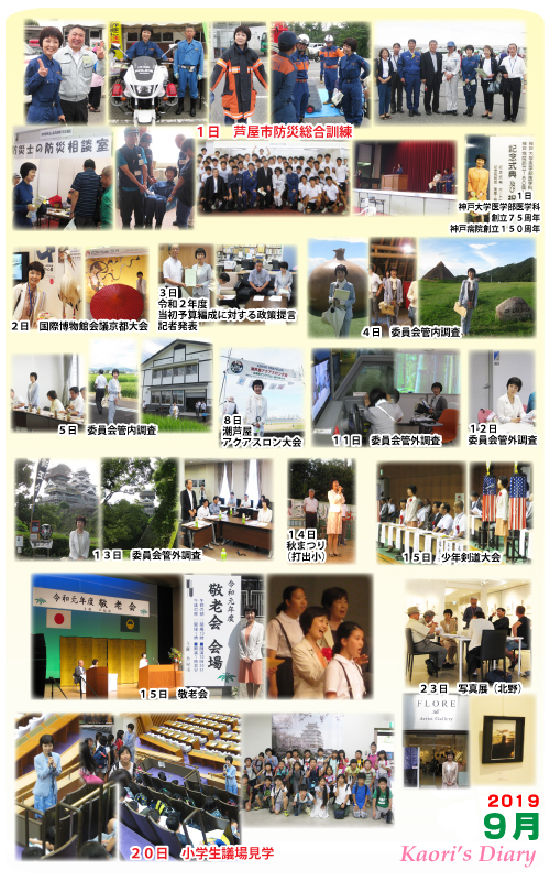 芦屋市議会議員 中島かおり-Official WebSite-