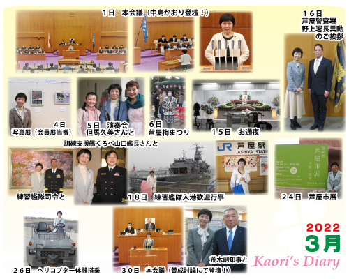 芦屋市議会議員 中島かおり-Official WebSite-