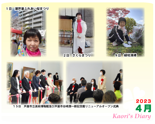 芦屋市議会議員 中島かおり-Official WebSite-