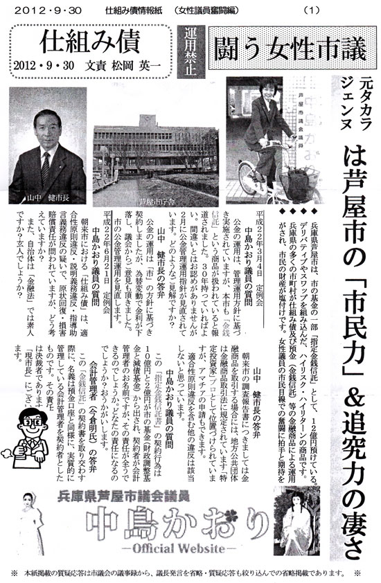 2012年9月30日 仕組み債情報紙(女性議員奮闘編) 掲載