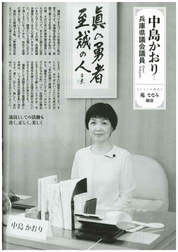 「週刊文春」2020年8月27日号掲載②