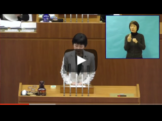 兵庫県議会令和2年2月定例会本会議（2月18日質疑　中島かおり　（無所属））